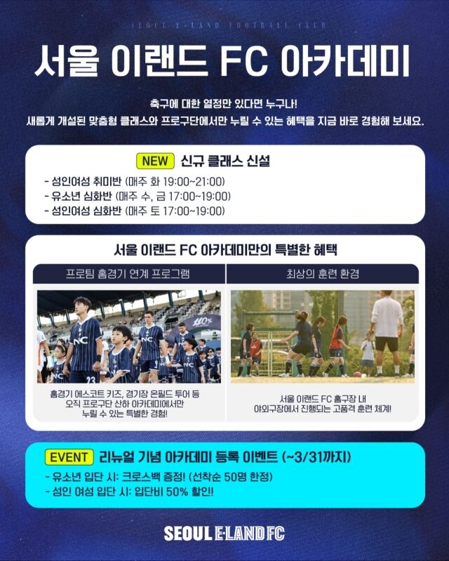 서울 이랜드가 아카데미 오픈 트레이닝을 성황리에 마쳤다./서울 이랜드