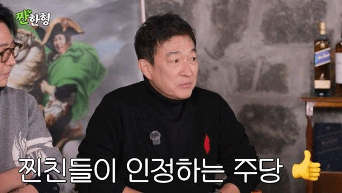 출처 : 유튜브 채널 '짠한형 신동엽'