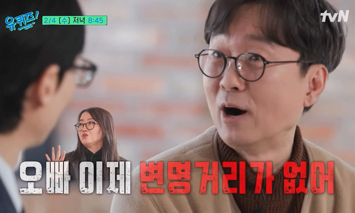 출처 : tvN '유 퀴즈 온 더 블럭'