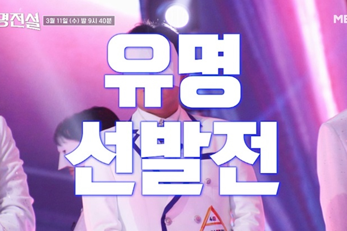 출처: MBN '무명전설-트롯 사내들의 서열전쟁'