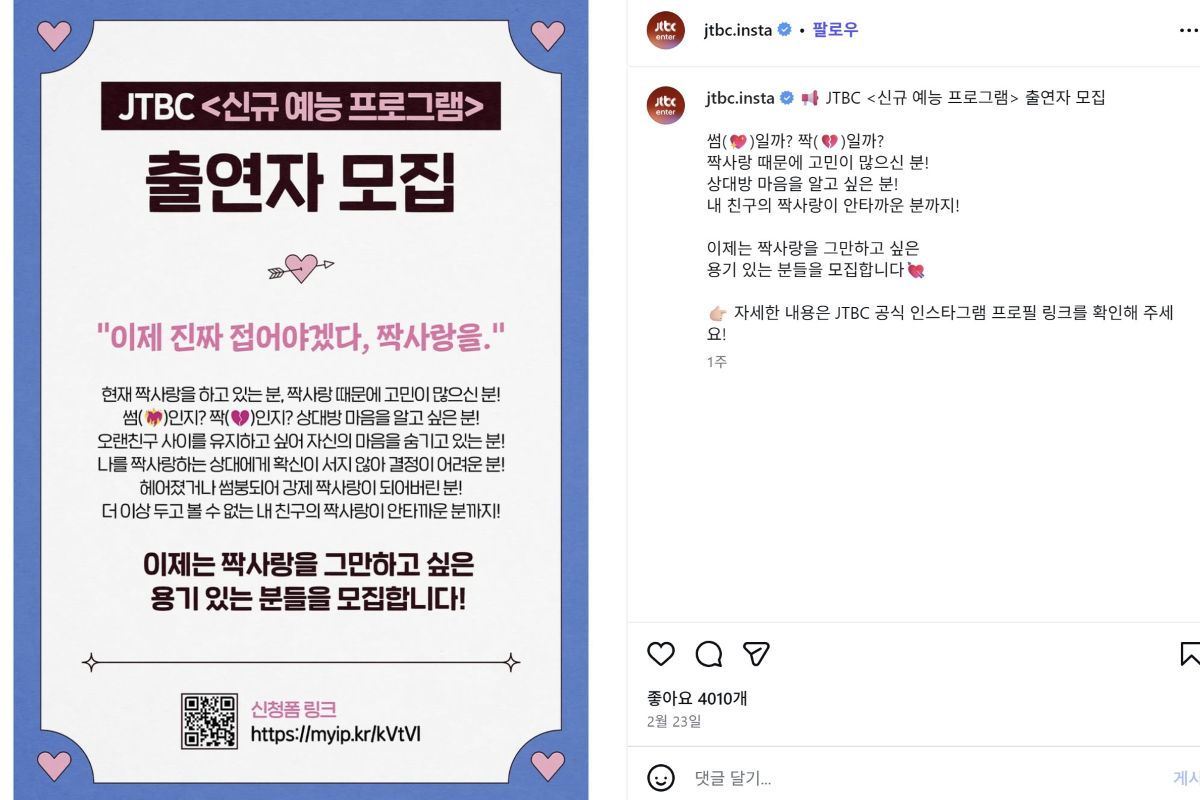 출처: JTBC SNS 