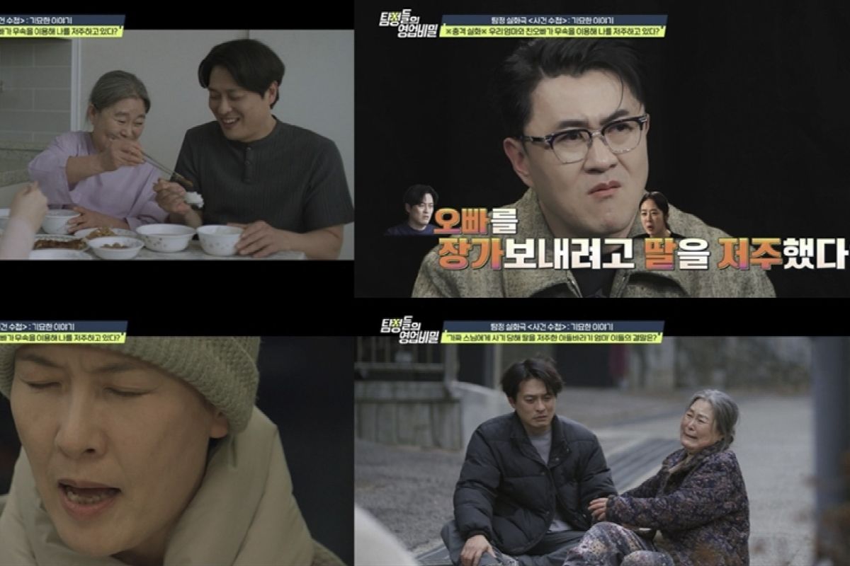 출처: 채널A '탐정들의 영업비밀'