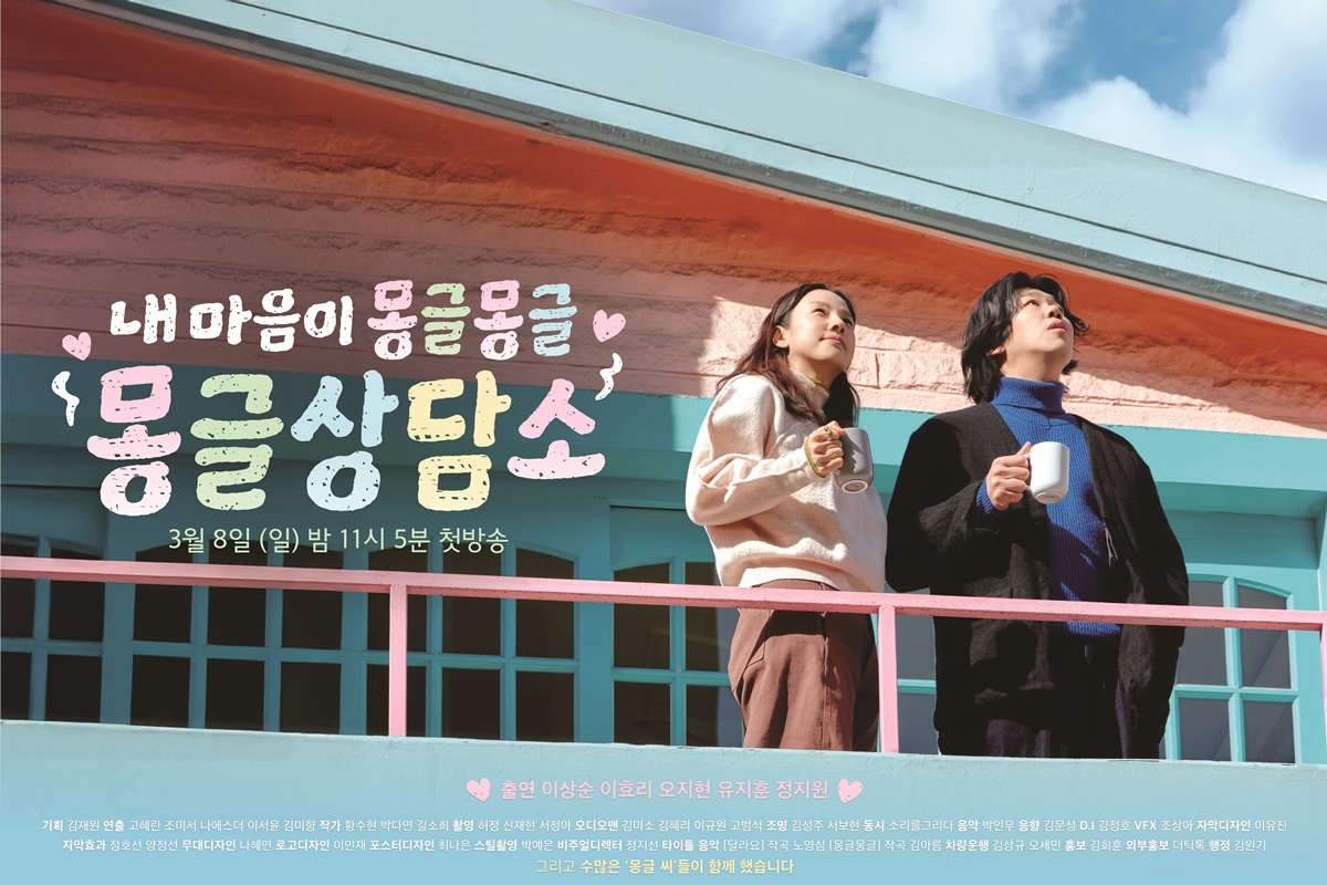 출처: SBS &lsquo;내 마음이 몽글몽글-몽글상담소&rsquo; 제공