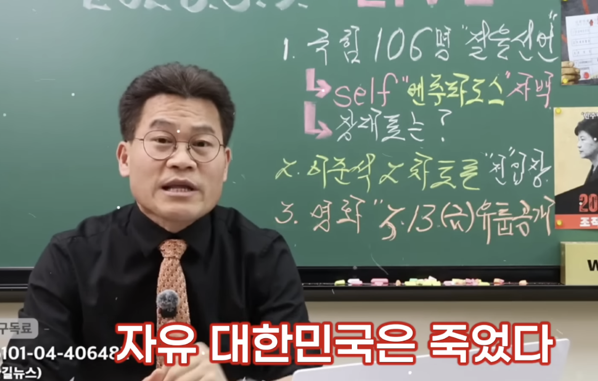 출처: 유튜브 '전한길뉴스 1waynews'