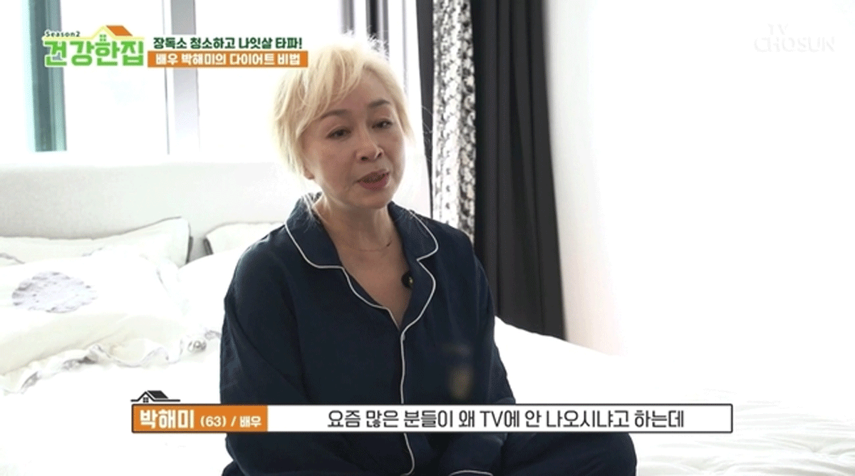 출처 : TV조선 '건강한 집 시즌2'