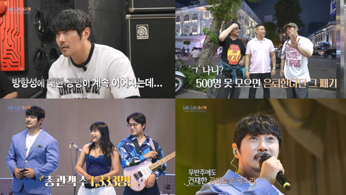 출처 : KBS2 '바다 건너 듀엣'