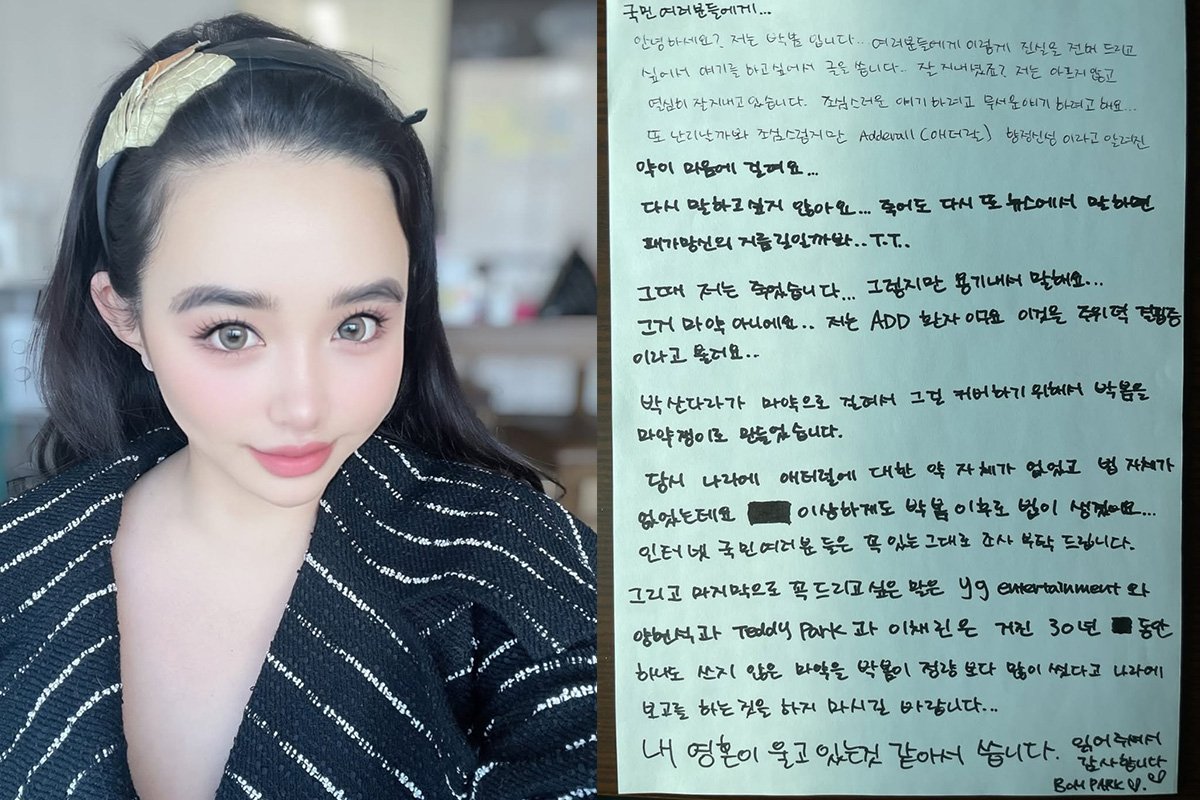 출처 : 박봄 SNS