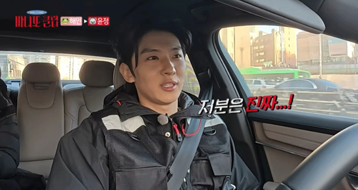 출처 : MBC '마니또 클럽'