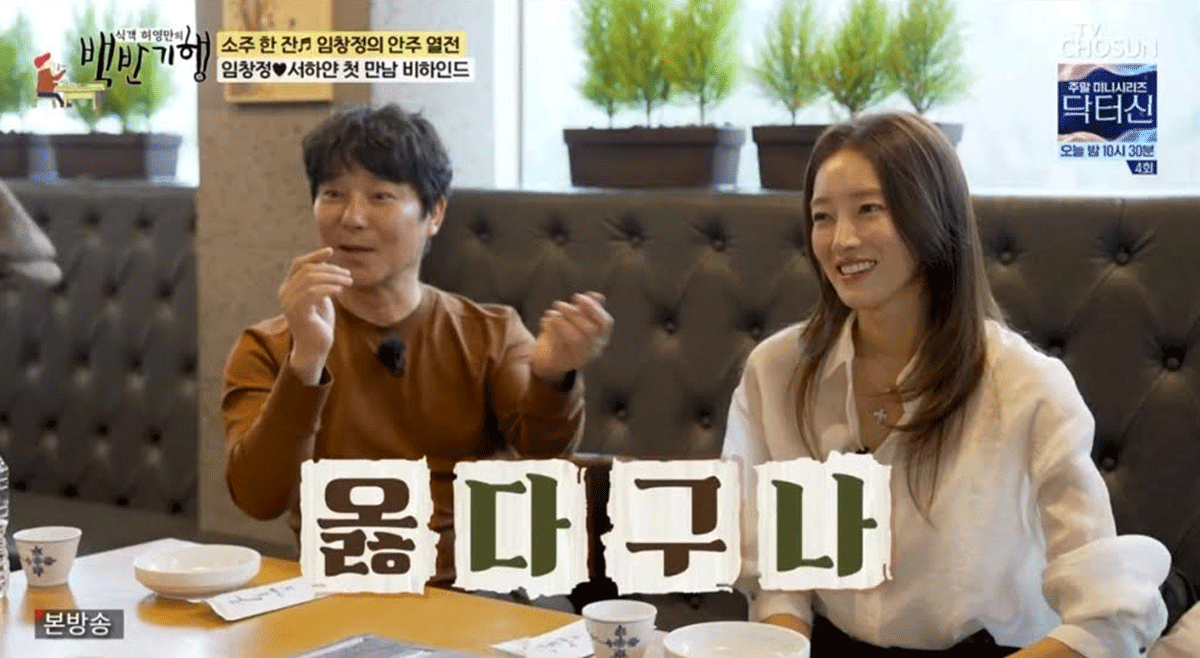 출처 : TV조선 '식객 허영만의 백반기행'
