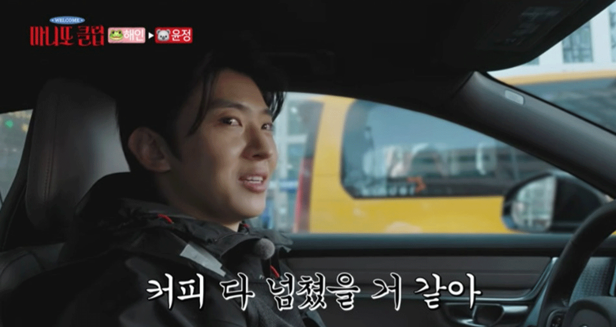 출처 : MBC '마니또 클럽'