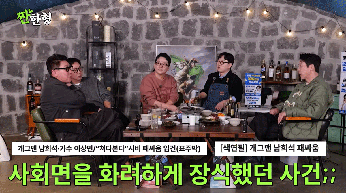 출처 : 유튜브 채널 '짠한형 신동엽'