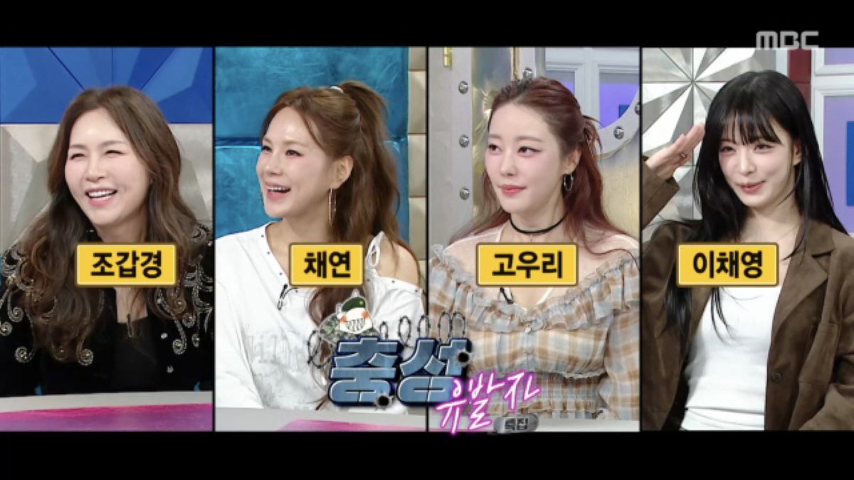 출처: MBC '라디오스타'