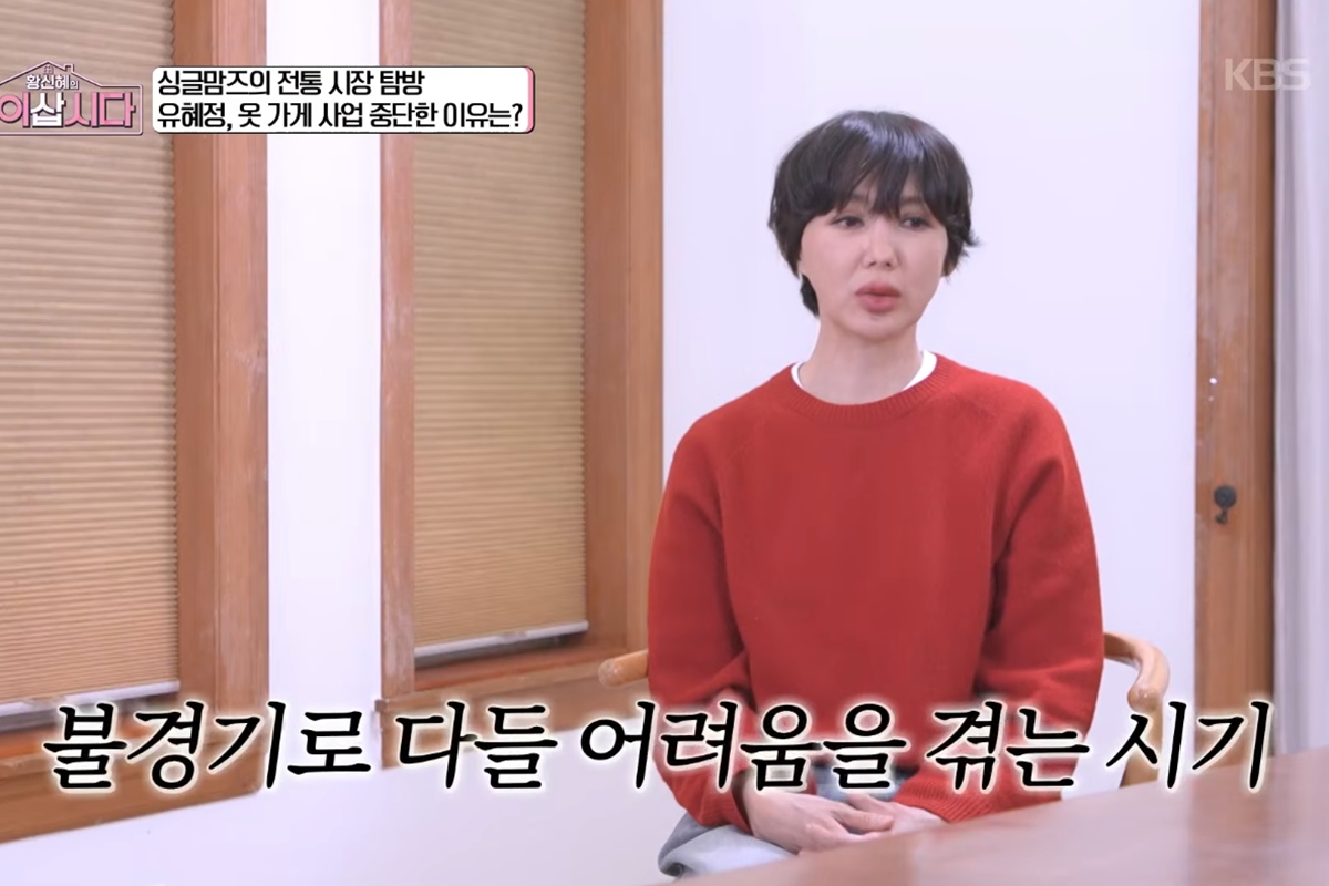 출처: KBS 1TV '황신혜의 같이 삽시다'