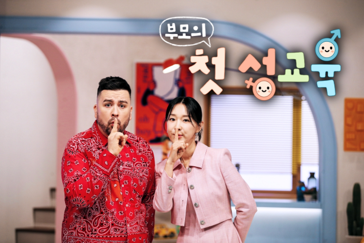 출처: EBS '부모의 첫 성교육' 제공