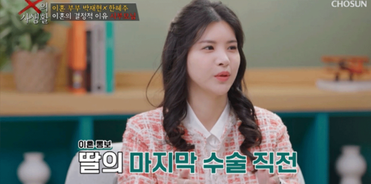 출처 : TV조선 'X의 사생활'