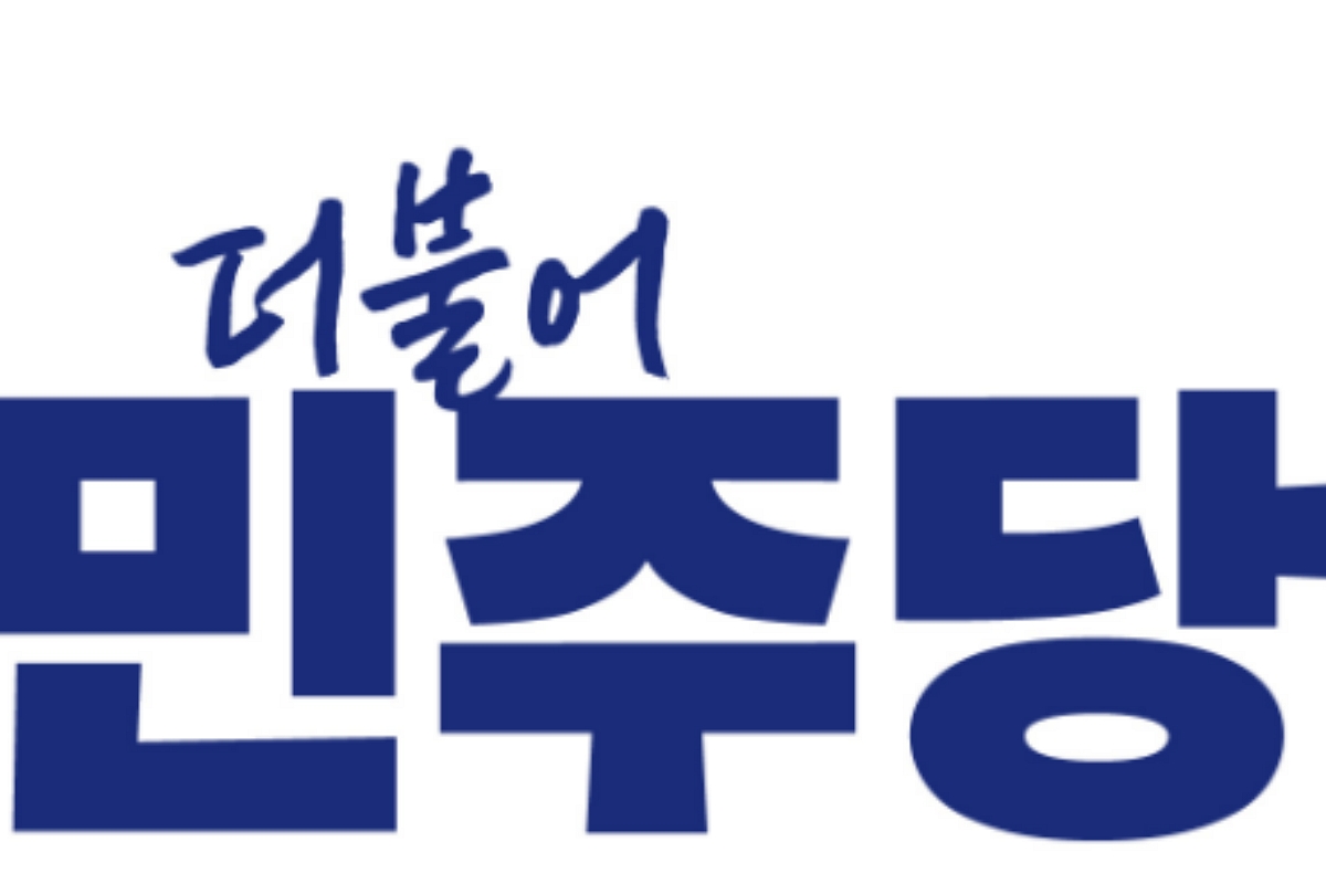 출처: 더불어민주당 홈페이지