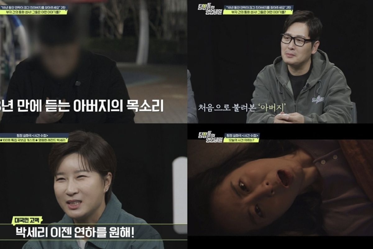 출처: 채널A '탐정들의 영업비밀'