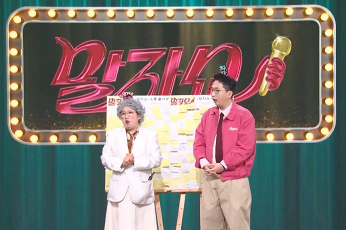 출처 : KBS2 '말자쇼'