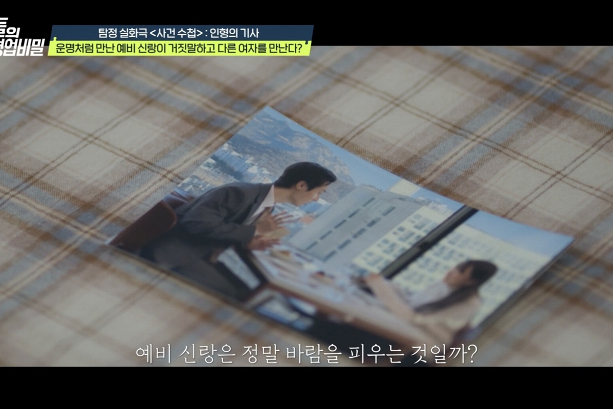 출처: 채널A '탐정들의 영업비밀'