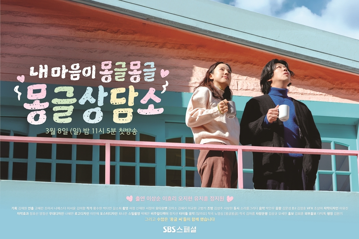 출처: SBS ‘내 마음이 몽글몽글-몽글상담소’