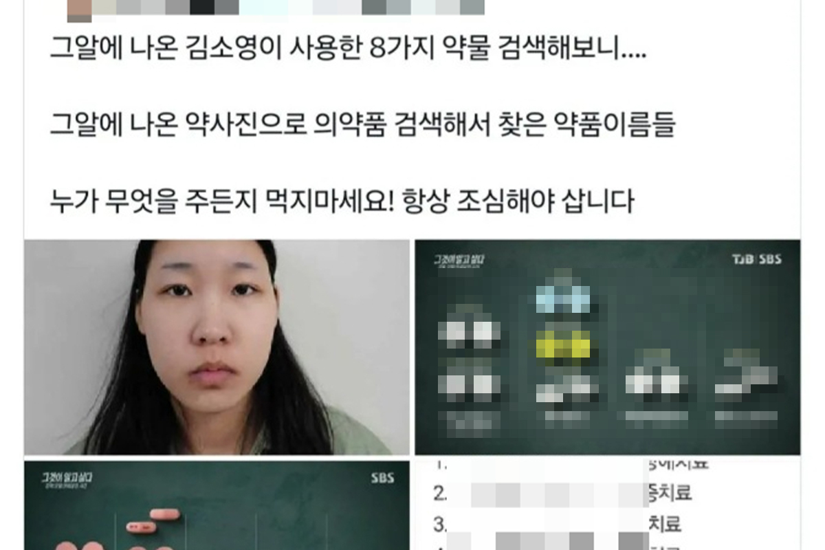 출처: SBS '그것이 알고 싶다'