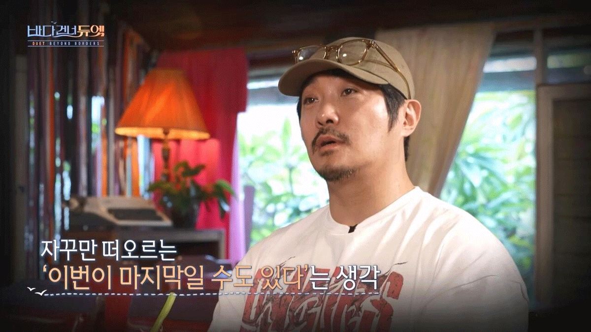 출처 : KBS2 '바다 건너 듀엣'