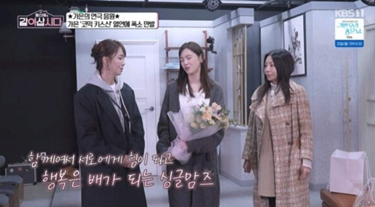 출처 : KBS1 '황신혜의 같이 삽시다'