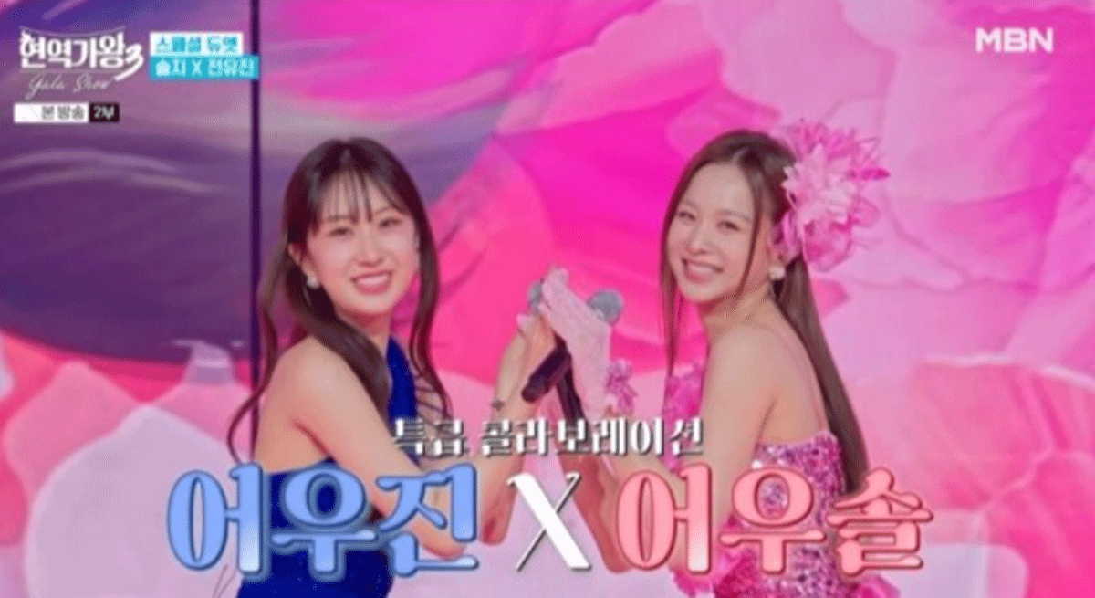 출처 : MBN '현역가왕3 갈라쇼'