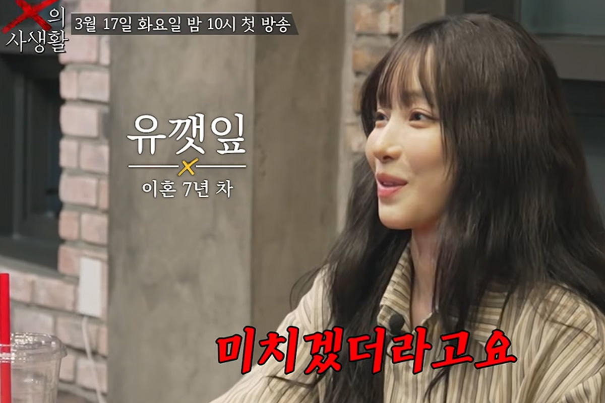 출처 : TV조선 ‘X의 사생활’ 
