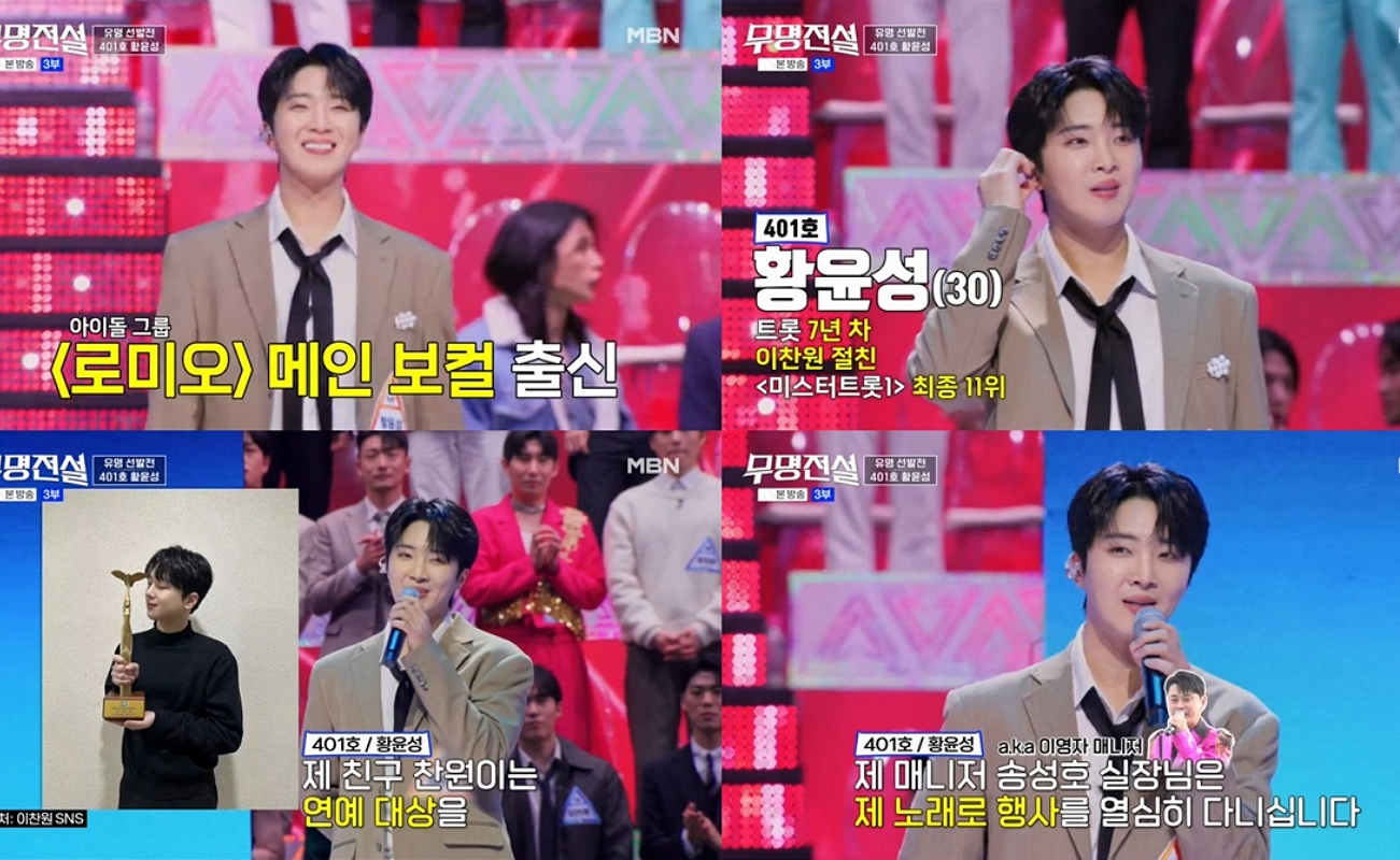  출처: MBN 초대형 트롯 오디션 ‘무명전설-트롯 사내들의 서열전쟁’ 캡처