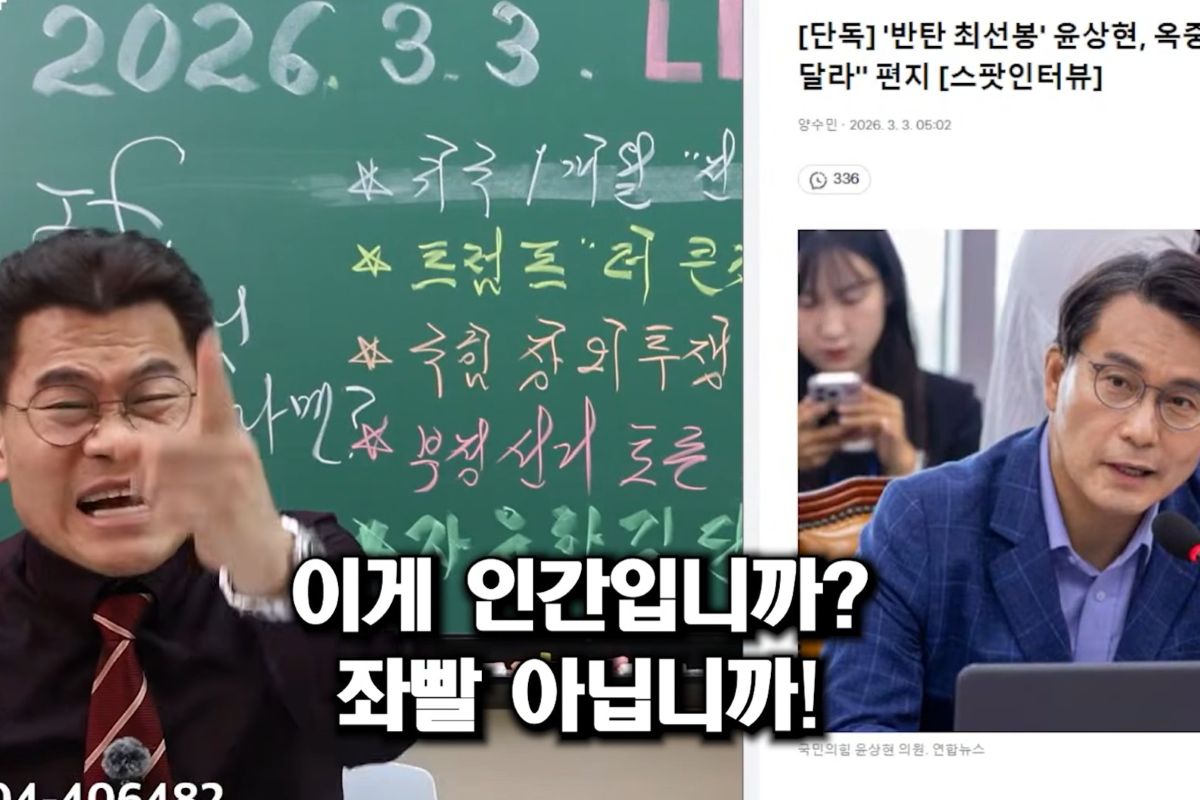 출처: 유튜브 채널 '전한길뉴스 1waynews'