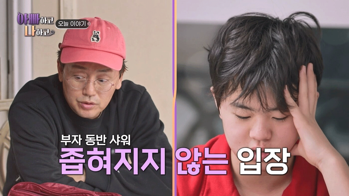 출처 : TV조선 '아빠하고 나하고 시즌3'