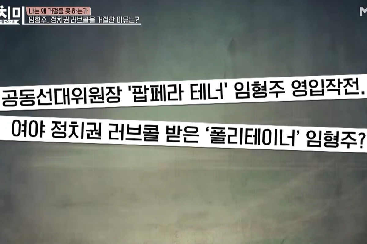 출처 : MBN '속풀이쇼 동치미'