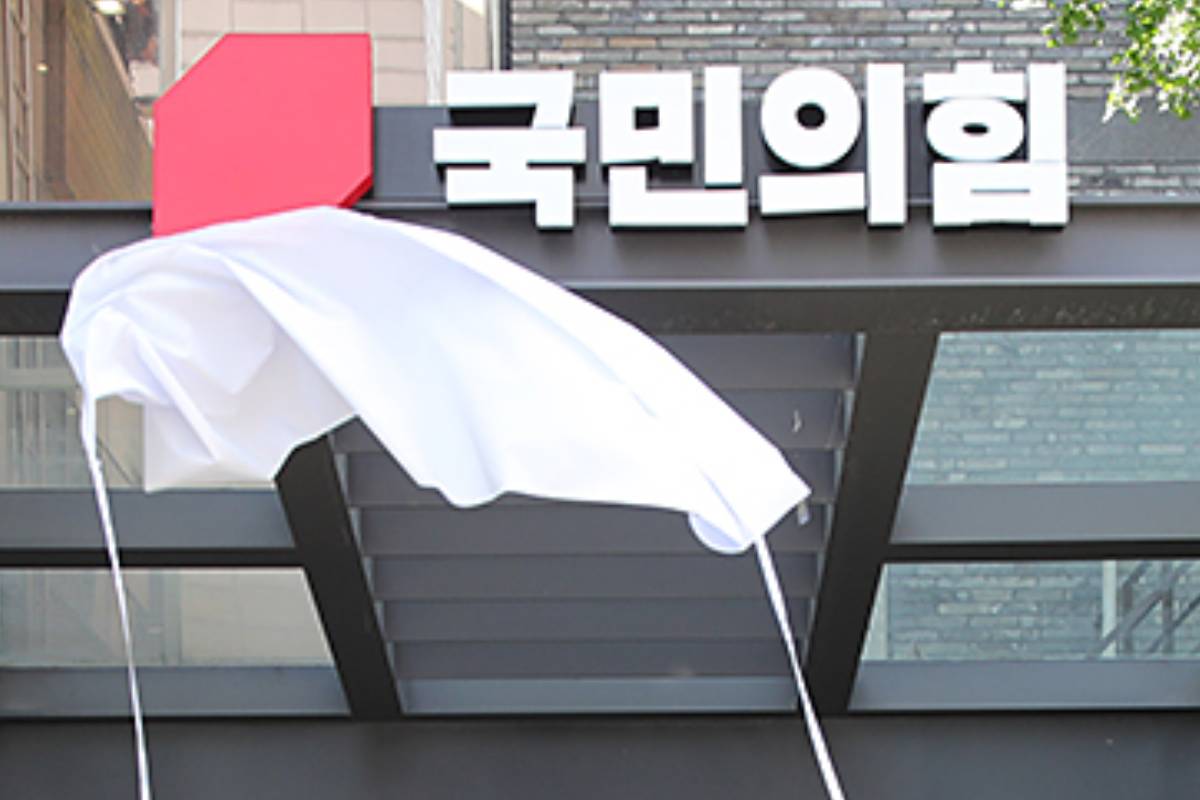 출처: 국민의힘 홈페이지