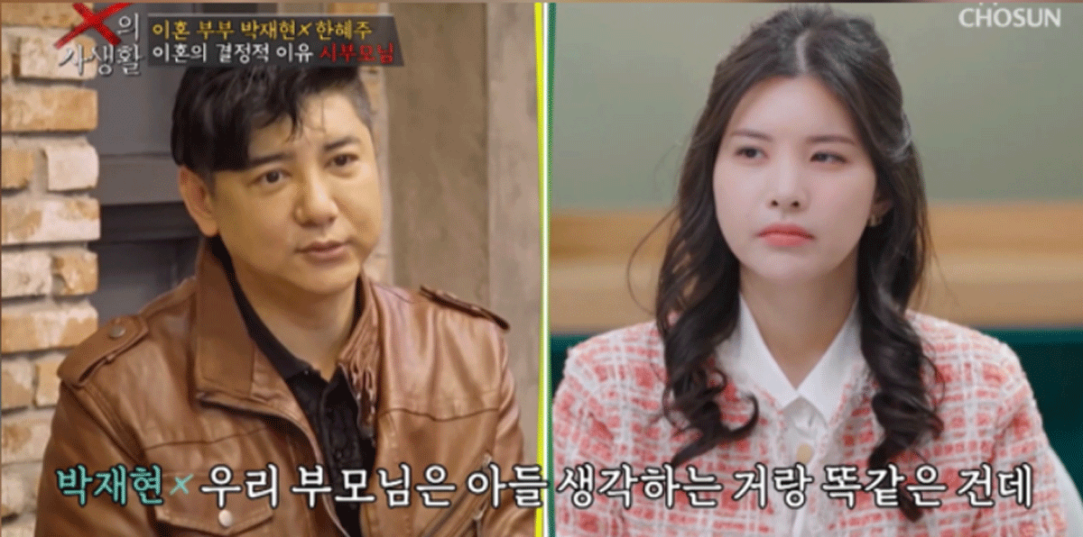 출처 : TV조선 'X의 사생활'