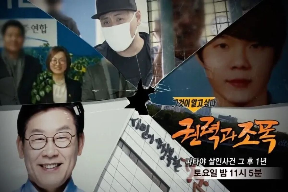 출처: SBS '그것이 알고 싶다'