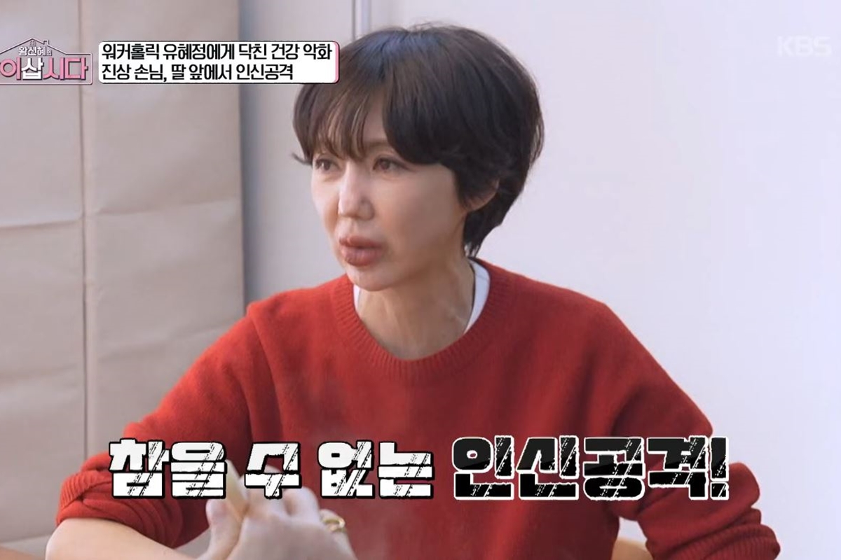 출처: KBS 1TV '황신혜의 같이 삽시다'