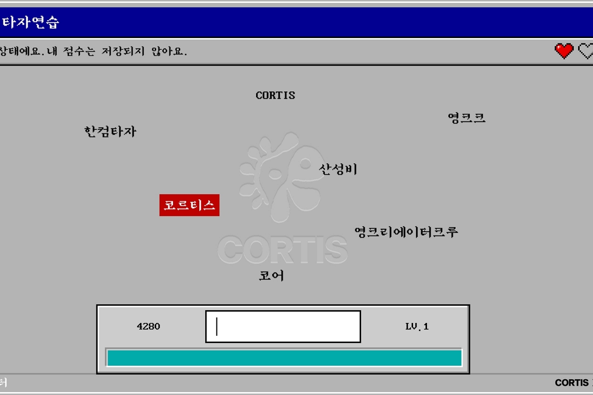 출처: 한글과컴퓨터 한컴타자 산성비 게임 제공