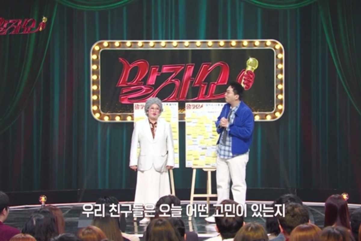 출처: KBS2 '말자쇼' 제공