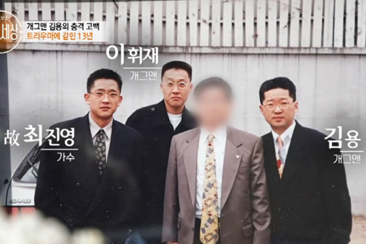 출처 : 유튜브 '특종세상 - 그때 그 사람'