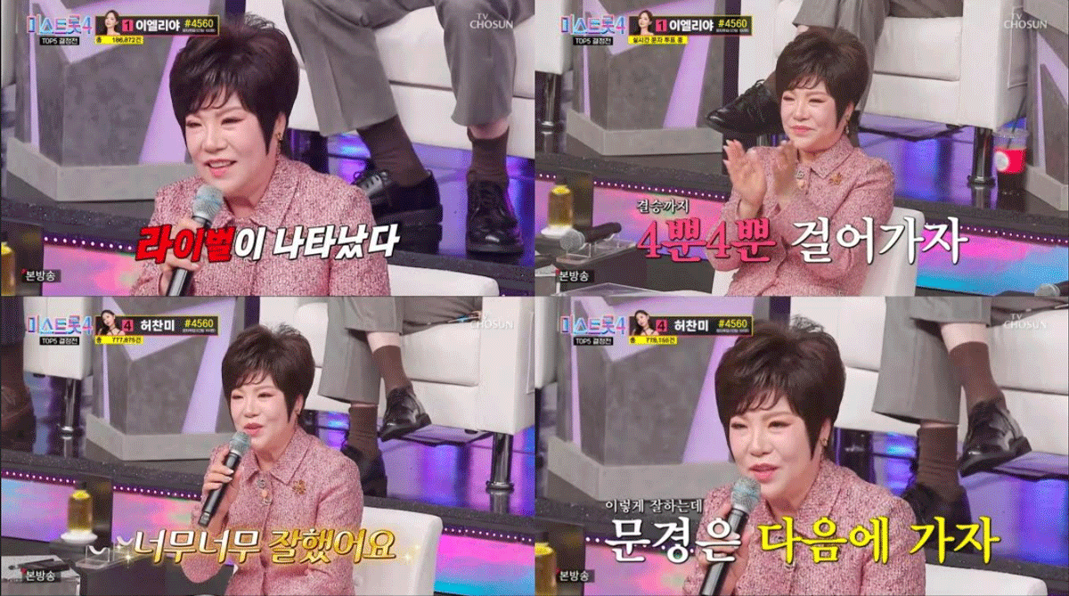 출처 : TV조선 '미스트롯4'