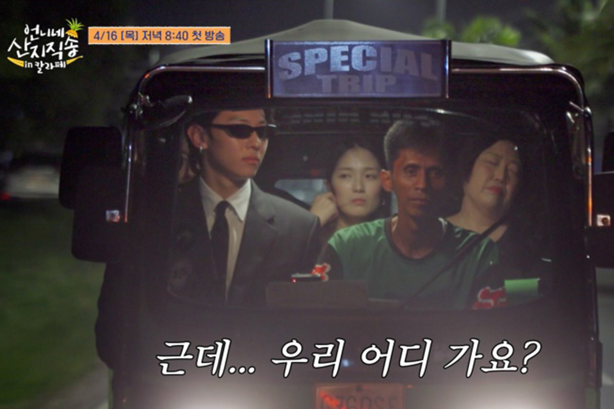 출처 : tvN '언니네 산지직송 in 칼라페'