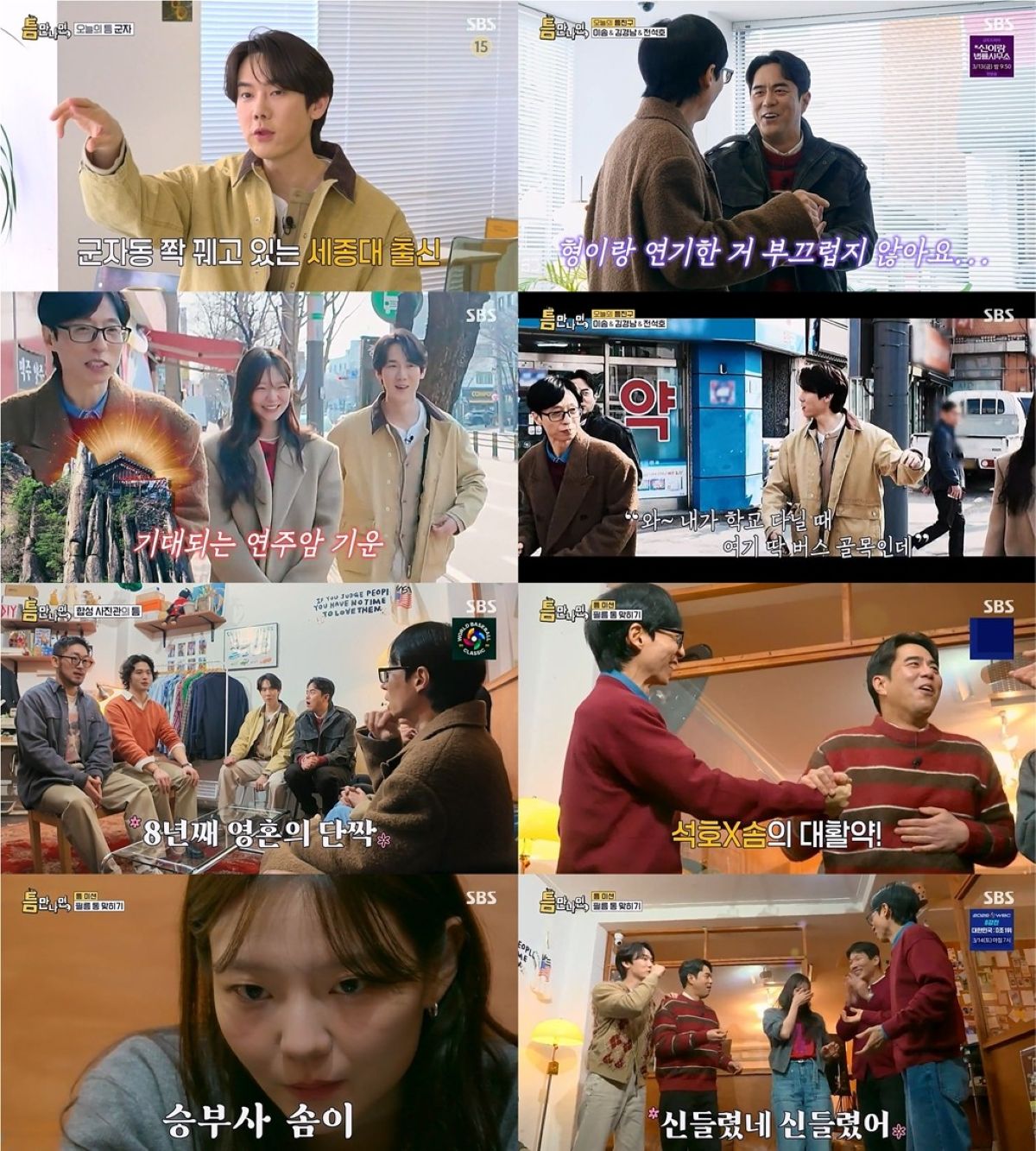 출처: SBS 예능 ‘틈만 나면,’