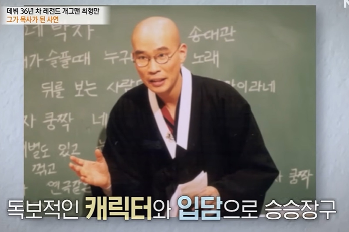 출처 : 유튜브 '특종세상 - 그때 그 사람'