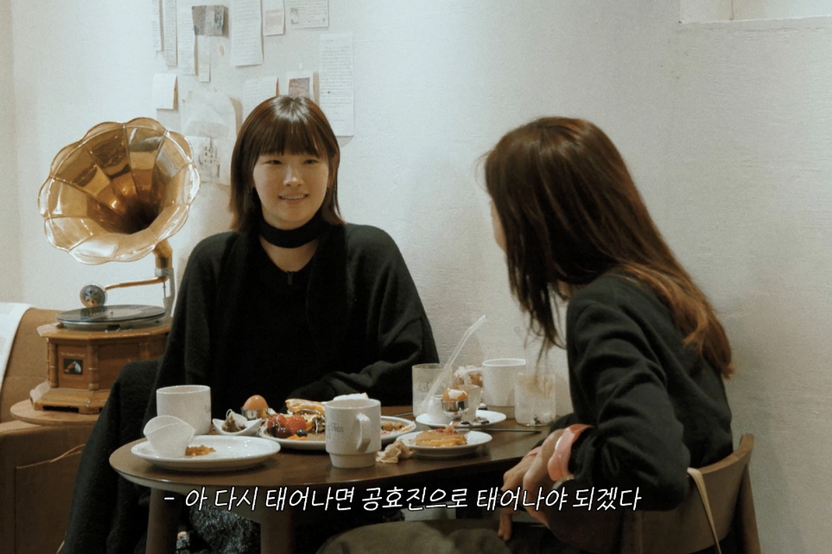 출처: 유튜브 채널 ‘당분간 공효진’ 영상 캡처