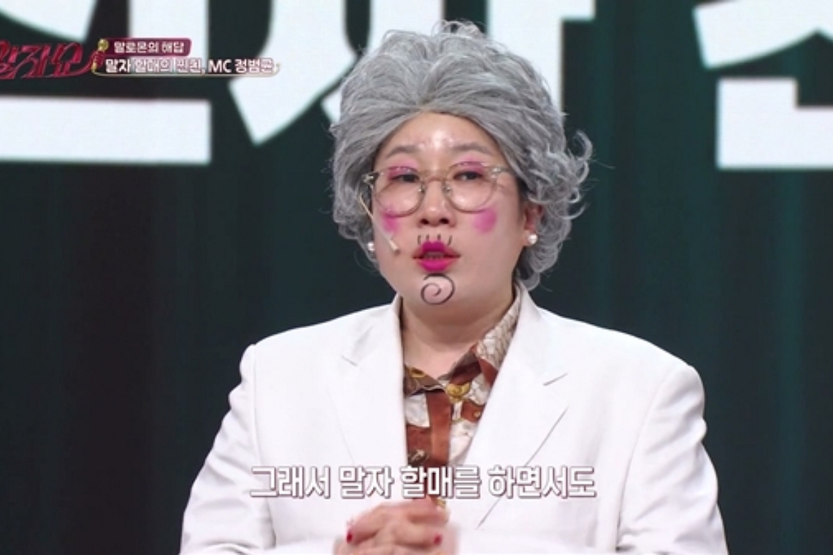 출처: KBS2 '말자쇼' 제공