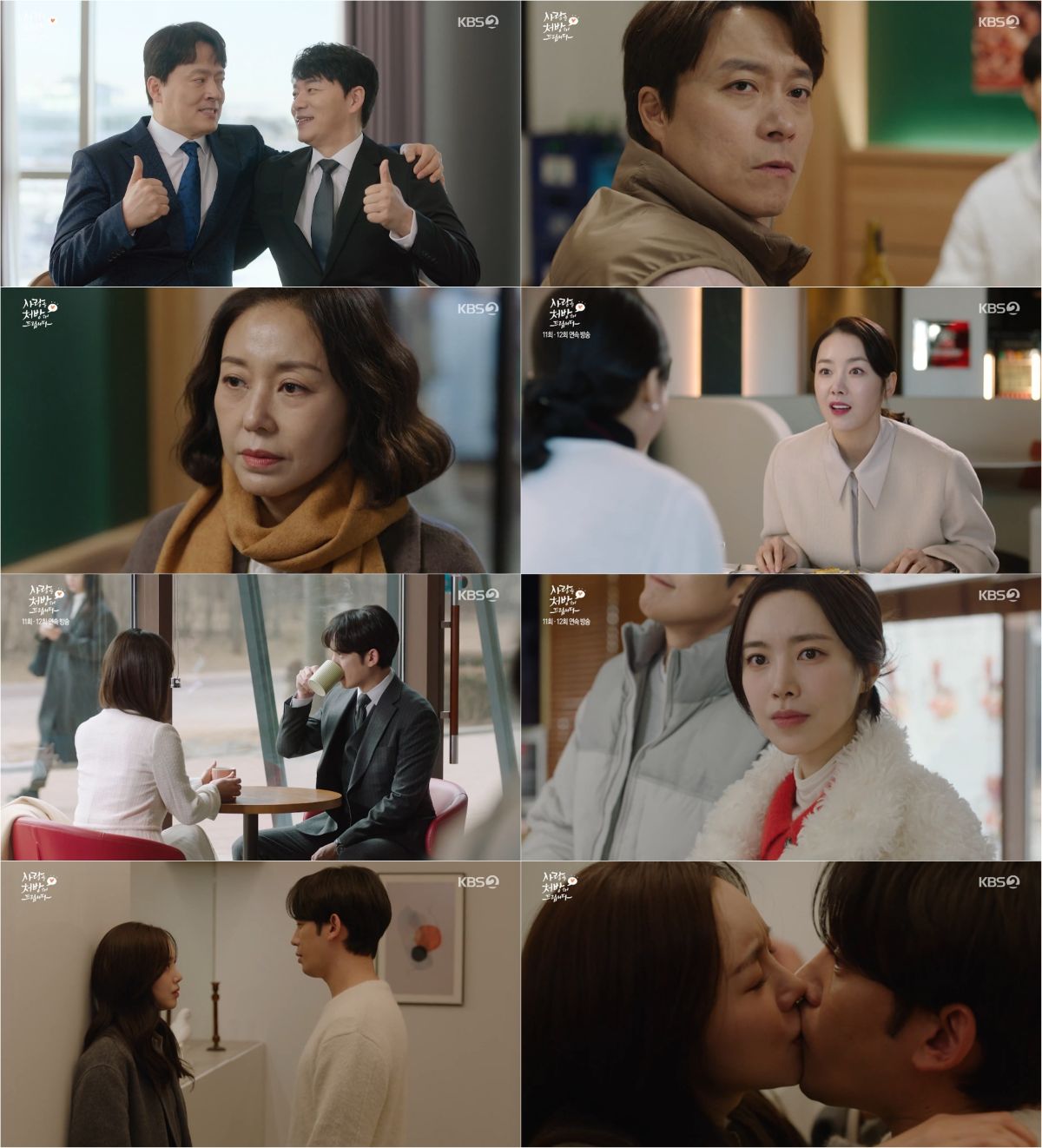 출처: KBS 2TV 주말드라마 ‘사랑을 처방해 드립니다’