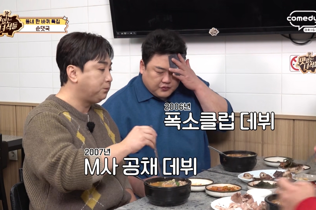 출처: 코미디TV '맛있는 녀석들' 캡처