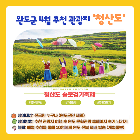 Discover the Healing Spring: 5 Must-See Events at Cheongsando’s Slow Walking Festival