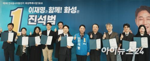 

<figure>” /><figcaption>
<figure></figcaption></figure>
<p>【아이뉴스24 김장중 記者】 진석범 경기도 화성시장 予備候補 キャンプは21日、公約の専門性強化を目的とした「政策諮問団の委嘱式」を開き、政策活動を本格化させた。</p>
<p>諮問団の結成は、진석범 予備候補が強調する「市民中心の実用主義」を具体化するための措置であり、諮問団は候補の公約策定過程に直接参加して現場の声を反映する「専門家エンジン」として機能する。</p>
<p>이선우 政策諮問団長は「単なる理論にとどまらず、候補の実用主義を支え、화성の懸案事業を解決する実務的な実行パートナーになる」と述べた。</p>
<p>진석범 予備候補は「서울の1.4倍の面積に住宅地域と工業都市、都市農村複合地域が共存する화성には、各分野の特性を見抜く『働く諮問団』が不可欠だ」と述べ、専門家に積極的な役割を求めた。</p>
<p>諮問団は半導体、AI、バイオなど先端産業から経済、福祉、介護まで、화성市の発展に必要な主要分野の専門家24人で構成された。</p>
<p>キャンプ関係者は「学界と産業界の専門家が政策助言に参加したことで内容の深さが増し、市民の生活を変える成果を生み出す」と述べた。</p>
<p>以下は政策諮問団の分野別専門家24人だ</p>
<p>△이선우 정책자문단장（전 성균관대학교 겸임교수） △천명철（한기대 경영연구소 부소장） △임채성（인더스트리 4.0 학회장 교수） △한현욱（차의과대 교수） △정락현（광운대 교수） △고창남（제주건설환경포럼 회장） △송기선（메이즈 대표/博士） △서병훈（국립 한경대 교수） △이은정（아주대 산학협력단 博士） △최재훈（삼성전자 수석） △김광훈（딜로이트안진회계 理事） △김정삼（법무법인 광장 顧問） △이상미（이상아트 代表） △배규현（용인병원 유지재단 チーム長） △이상윤（会計法人 상지원 代表） △오상기（경기과학기술대학교 教授） △고호영（株式会社 블루스웰 研究開発室長） △박요섭（뉴네트워크 教授） △이은진（수원대학교 教授） △백형의（을지대학교 教授） △임정숙（ともにある 幸せなケア 博士） △최현임（ホルト児童福祉会 代表） △노영현（教育共感 代表） △김건우（元 CPA コーポレーション マネージャー）。</p>
</div>
		</article>
		<!-- 기사뷰 뉴스 하단 AD -->
		<article class=
